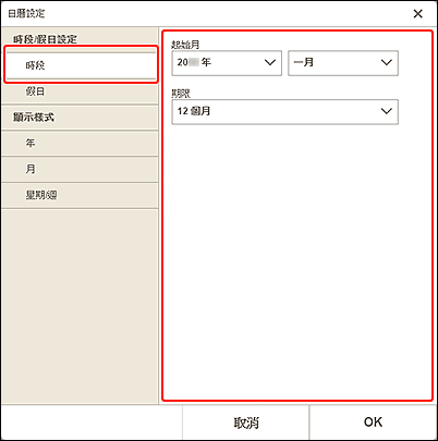 插圖：[日曆時段]螢幕