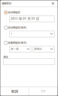 插圖：[編輯假日]螢幕