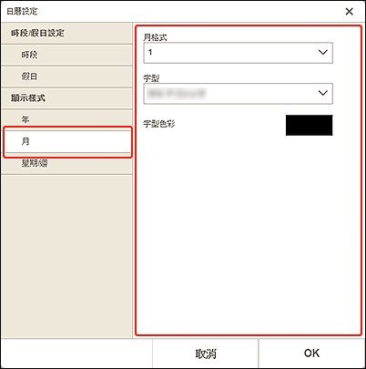 插圖：[月顯示樣式]螢幕