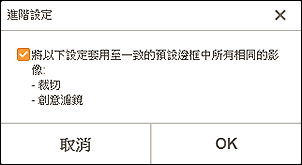 插圖：[進階設定]螢幕