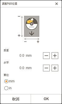 插圖：[調整列印位置]螢幕