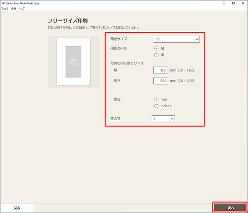 図：フリーサイズ印刷画面