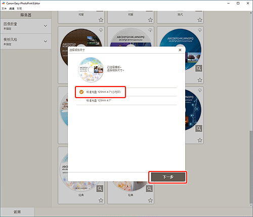 插图:“选择纸张尺寸”屏幕