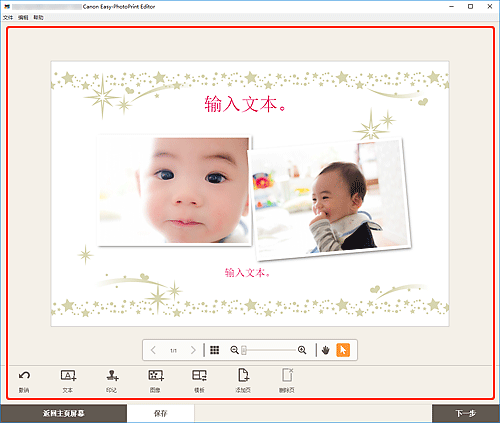 插图:项目编辑屏幕