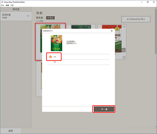 插图:“选择纸张尺寸”屏幕