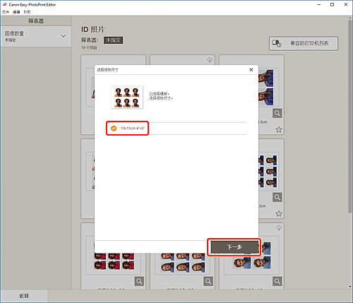 插图:“选择纸张尺寸”屏幕