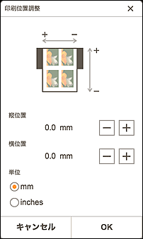 図：印刷位置調整画面