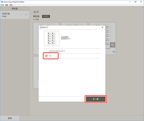插图：&ldquo;选择纸张尺寸&rdquo;屏幕