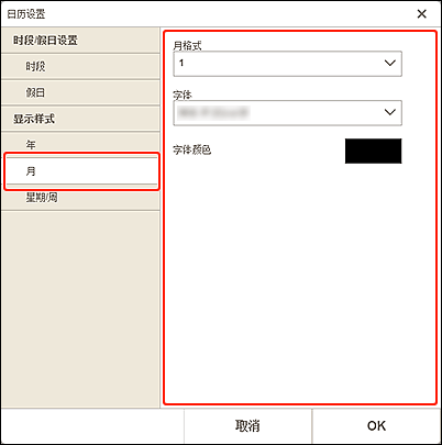 插图：&ldquo;月显示样式&rdquo;屏幕