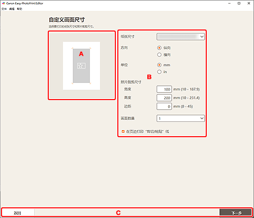 插图：&ldquo;自定义画面尺寸&rdquo;屏幕