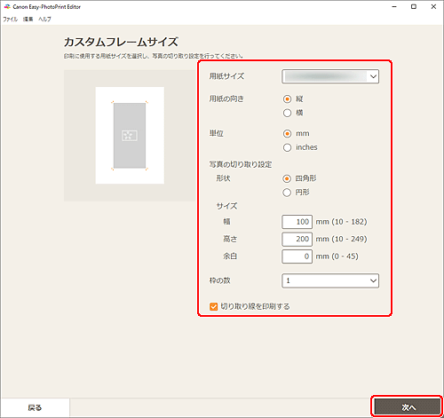 図：カスタムフレームサイズ画面
