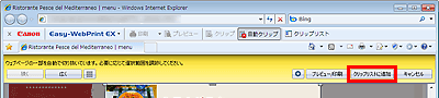 図：自動クリップモード画面のクリップリストに追加ボタン