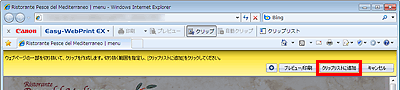 図：クリップモード画面のクリップリストに追加ボタン