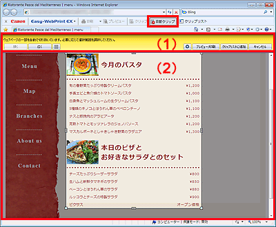 図：自動クリップモード画面
