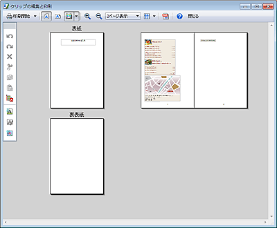 図：クリップの編集と印刷画面の冊子印刷モード