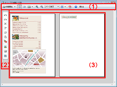 図：クリップの編集と印刷画面