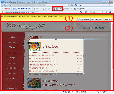 図：クリップモード画面