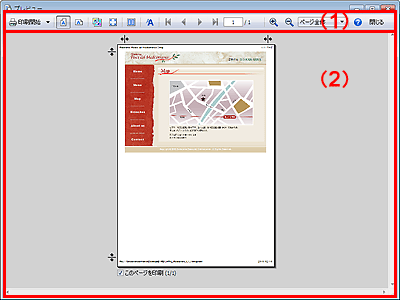 図：プレビュー画面