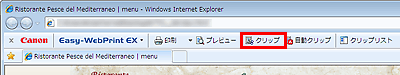図：Easy-WebPrint EXツールバーのクリップボタン