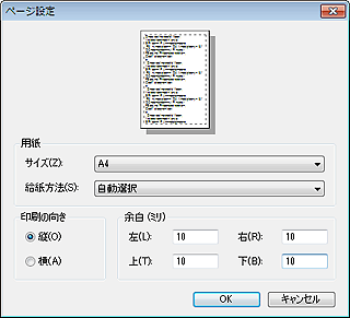 図：ページ設定ダイアログボックス