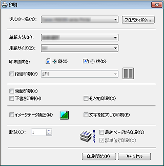 印刷 印刷設定 ダイアログボックス