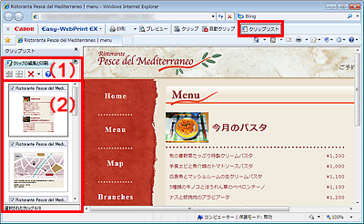 図：クリップリストサイドバー