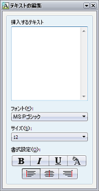 図：テキストの編集ウィンドウ