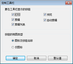 插图：定制工具栏对话框