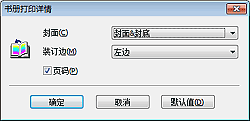 插图：“书册打印详情”对话框