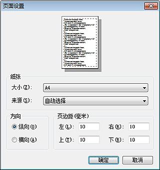 插图：“页设置”对话框