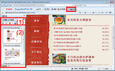 插图：剪辑列表边栏