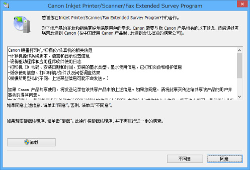 插图：“Inkjet Printer/Scanner/Fax Extended Survey Program”屏幕