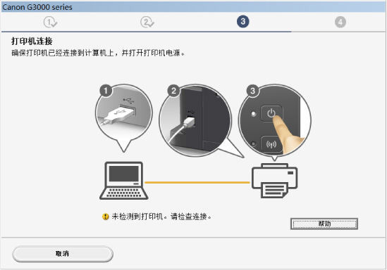 插图：“打印机连接”屏幕