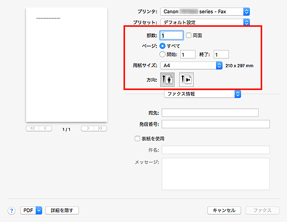 図:プリントダイアログ