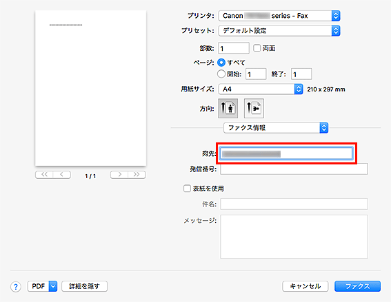 図:プリントダイアログ