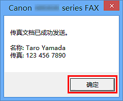 插图：“Canon XXX series FAX”对话框