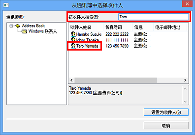 插图：“从通讯簿中选择收件人”对话框