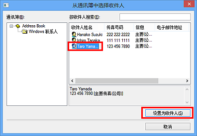 插图：“从通讯簿中选择收件人”对话框