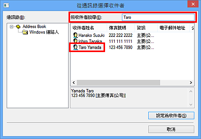 插圖：[從通訊錄選擇收件者] 對話方塊