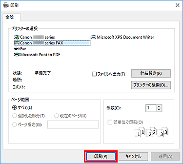 図:印刷ダイアログボックス