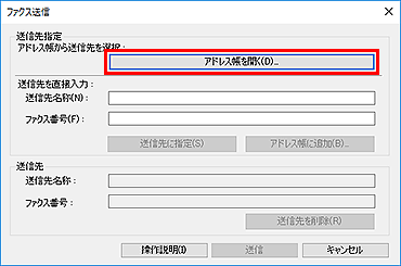 図:ファクス送信ダイアログボックス
