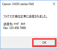 図:Canon XXX series FAXダイアログボックス