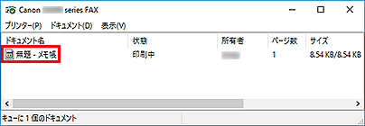 図:Canon XXX series FAXダイアログボックス