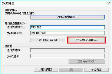 図:ファクス送信ダイアログボックス