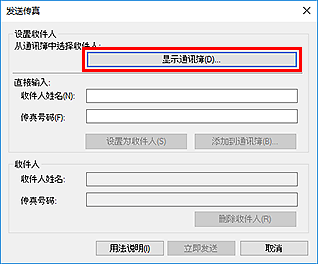 插图:“发送传真”对话框