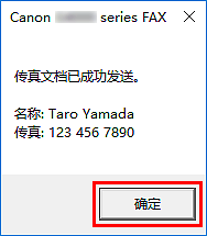 插图:“Canon XXX series FAX”对话框