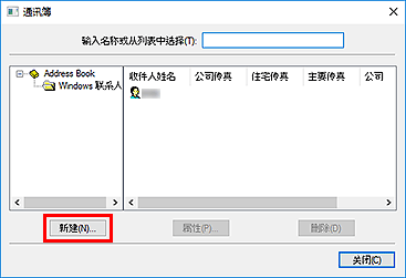 插图：&ldquo;通讯簿&rdquo;对话框