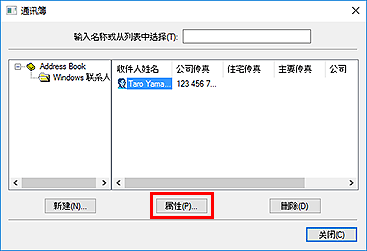 插图：&ldquo;通讯簿&rdquo;对话框