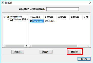 插图：&ldquo;通讯簿&rdquo;对话框