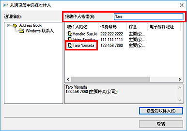 插图：&ldquo;从通讯簿中选择收件人&rdquo;对话框